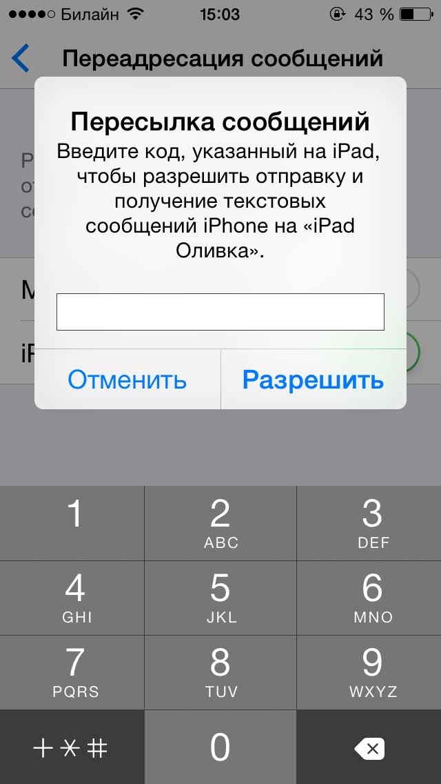 Как получить смс на часы. Переадресация сообщений. переадресация sms с iphone. переадресация сообщений на айфоне. как включить переадресацию смс на айфоне.
