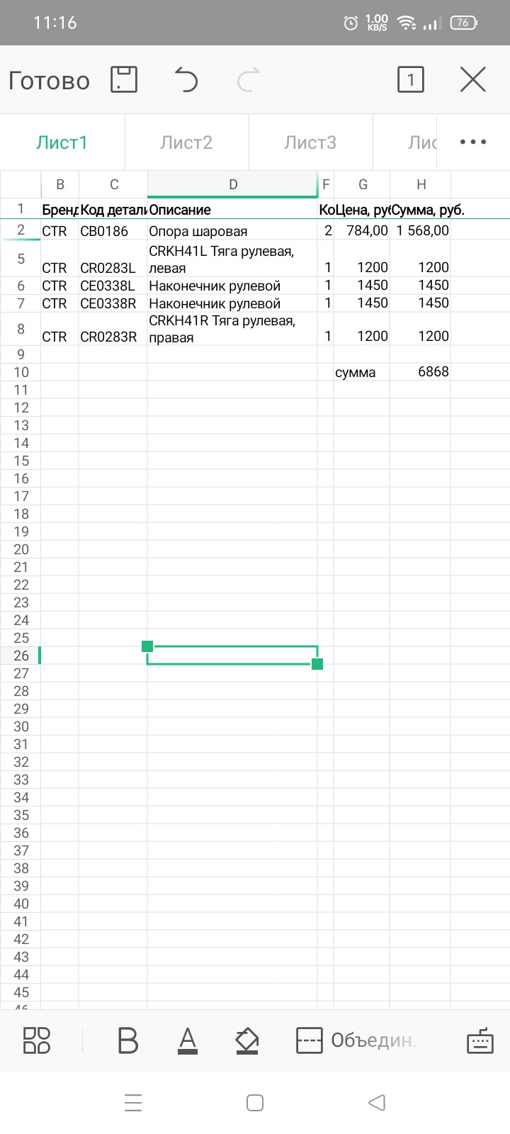 CRKH41L Рулевая тяга CTR | Запчасти на DRIVE2