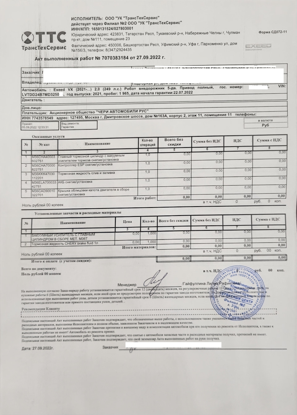 Машину сделали, я теперь не пешеход — Exeed VX, 2 л, 2021 года | запчасти |  DRIVE2