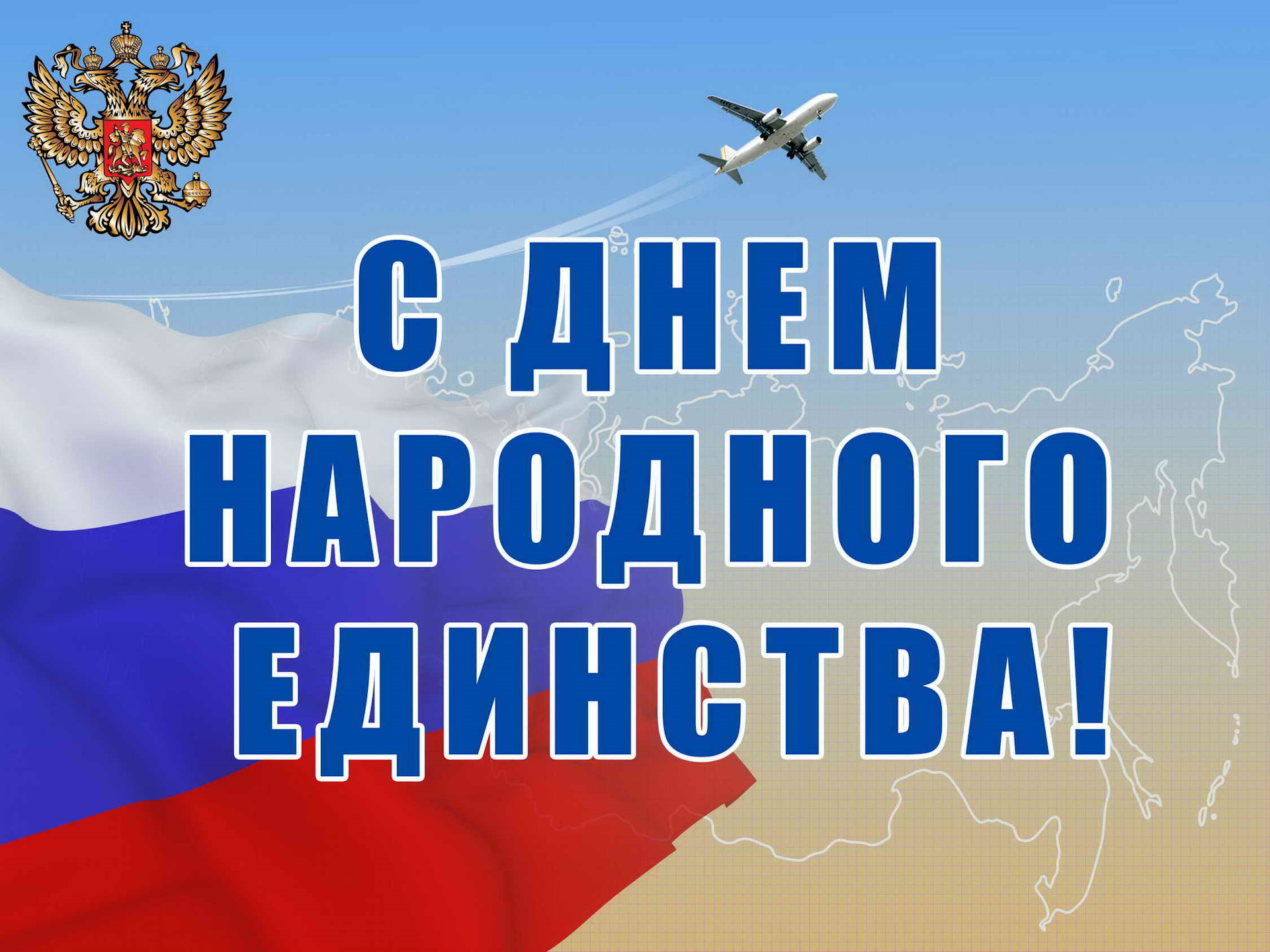 Красотки девочки, открытка с поздравлением день народного единства