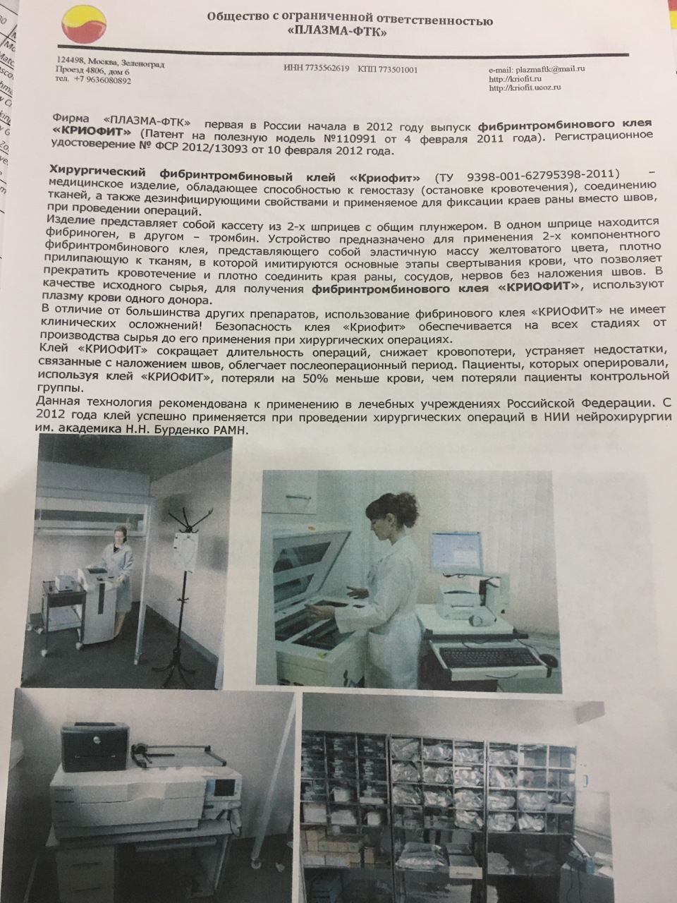 Хирургический клей — DRIVE2