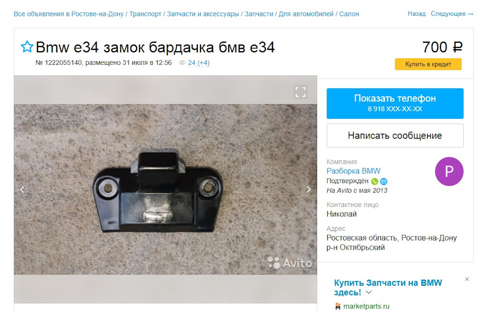 6e1d2ds 960 Как открыть бардачок бмв е34