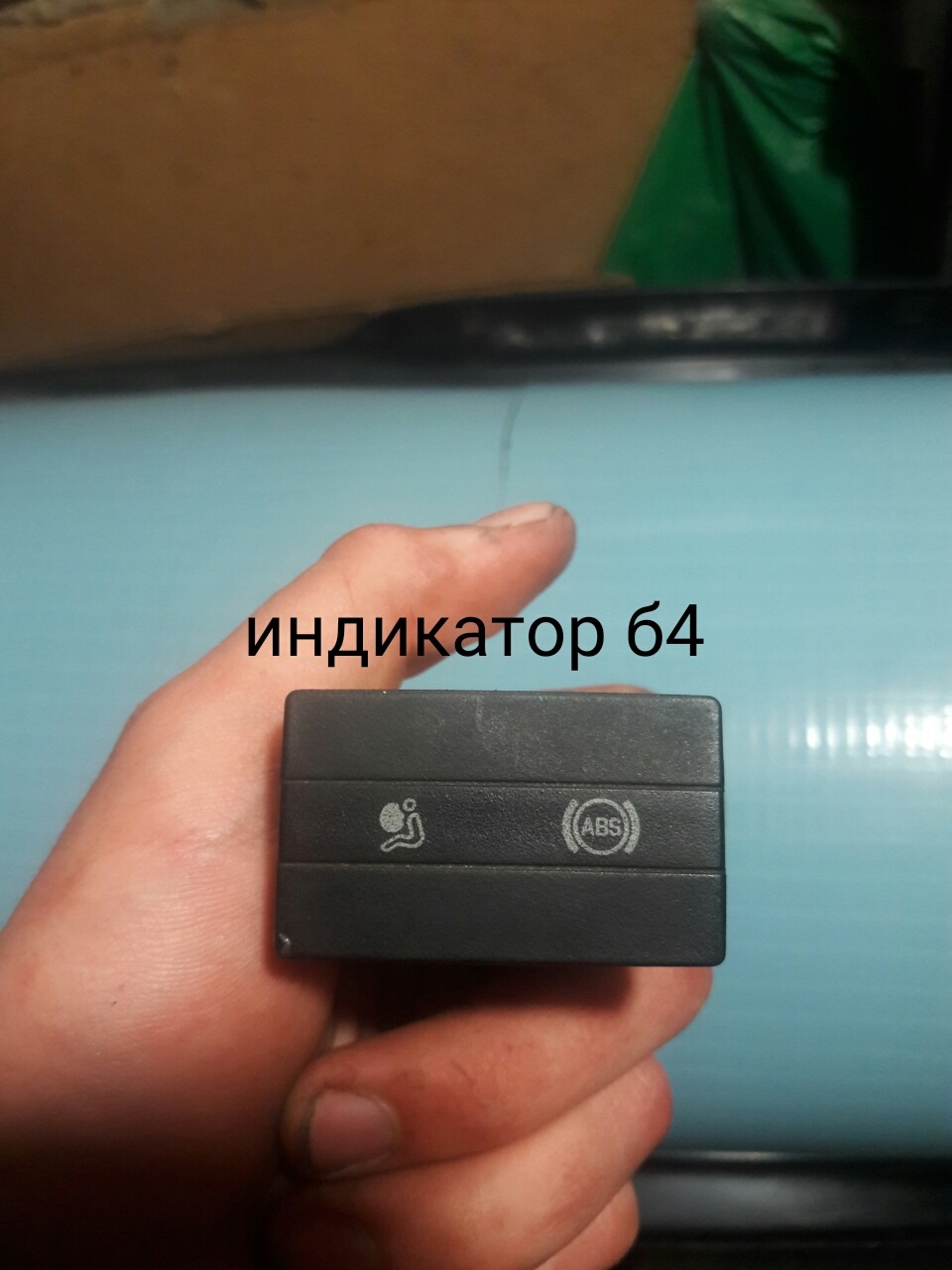 Индикатор абс б4 в б3 — Volkswagen Passat Variant (B3), 1,8 л, 1991 ...