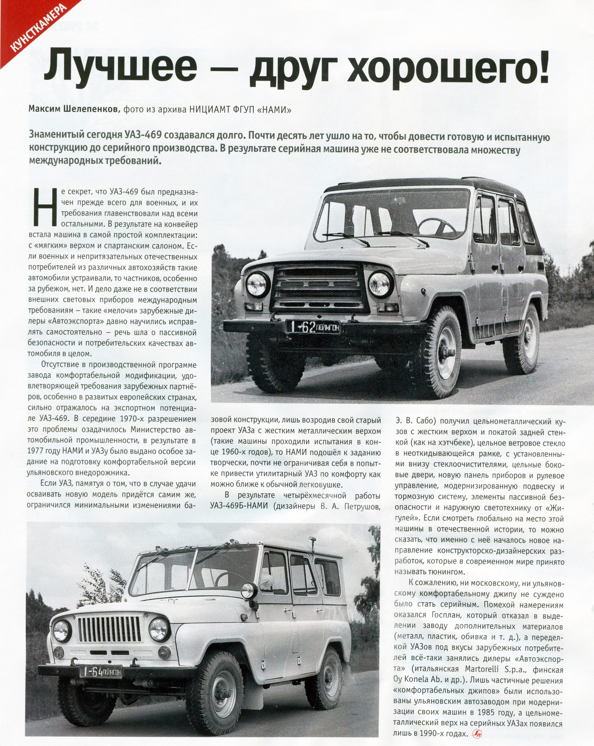 Какого года уазик. Нами-УАЗ-469б (1977). Нами-УАЗ-469б. УАЗ 469 первых годов выпуска. УАЗ 469 1977.