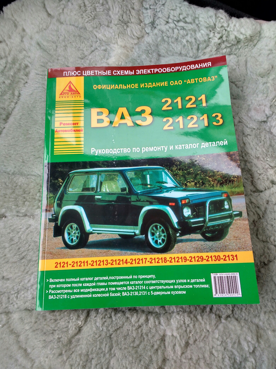 КНИГА — Lada 4x4 3D, 1,7 л, 2000 года | своими руками | DRIVE2