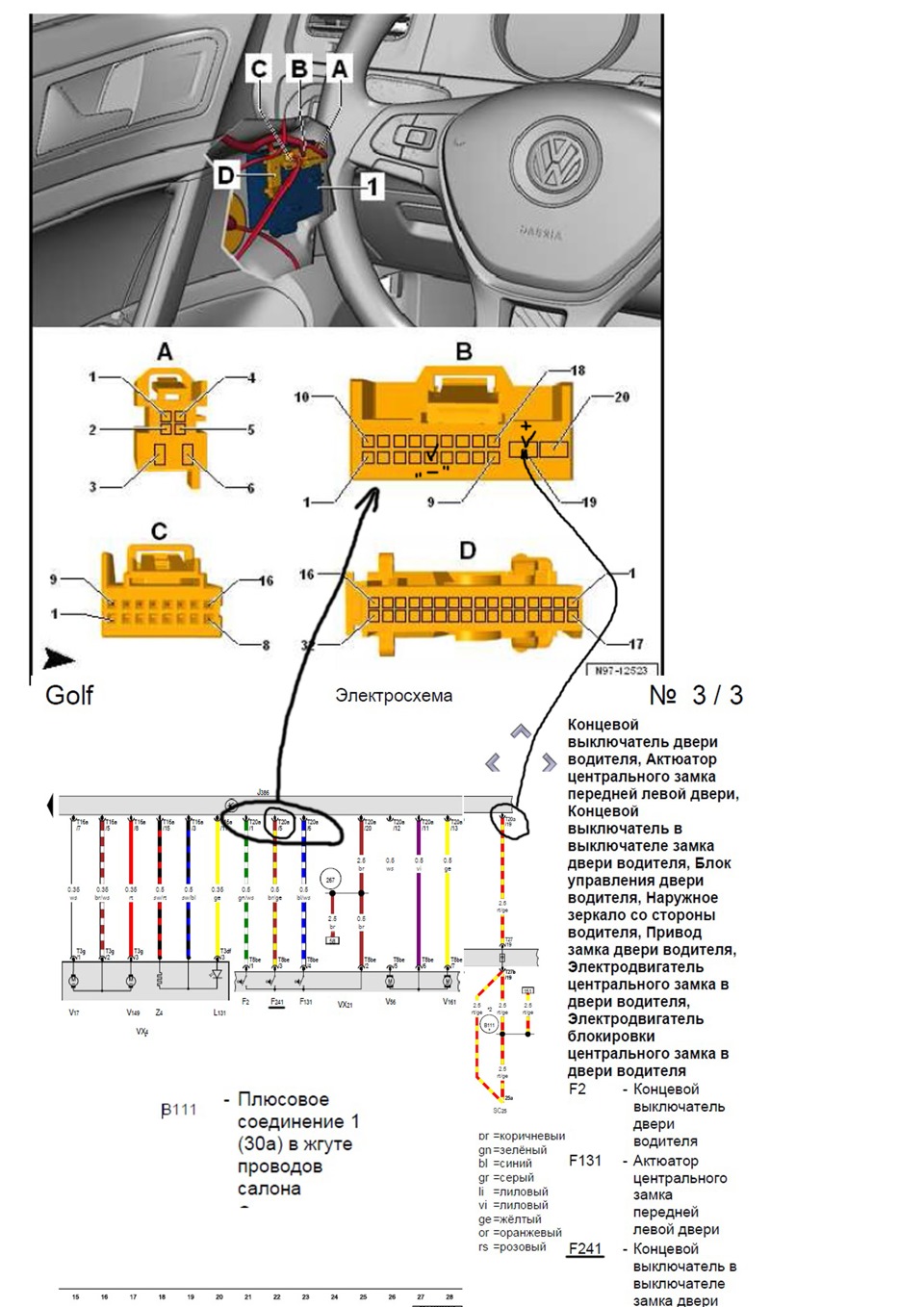 Гольф 3 схема проводов