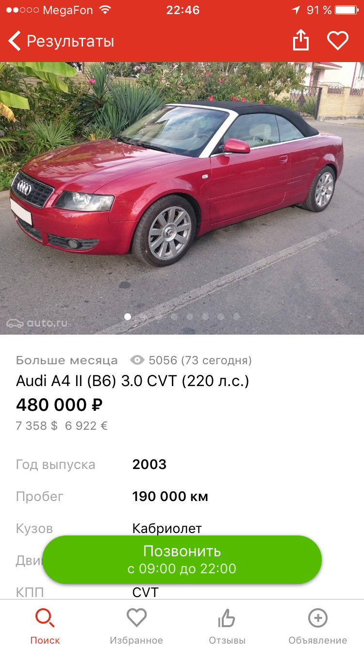 Первое знакомство и доставка до дома — Audi A4 Cabriolet (B6), 3 л, 2003  года | встреча | DRIVE2