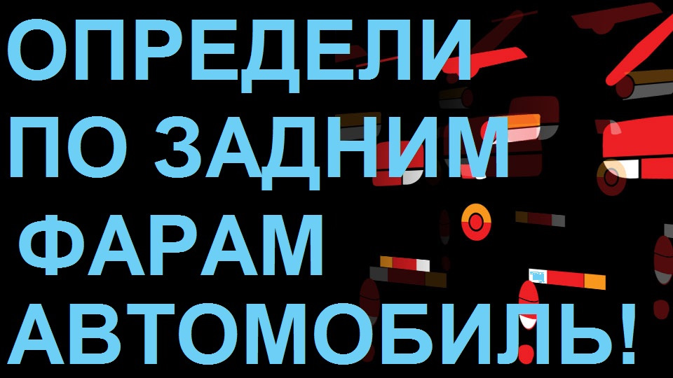 Определить задний