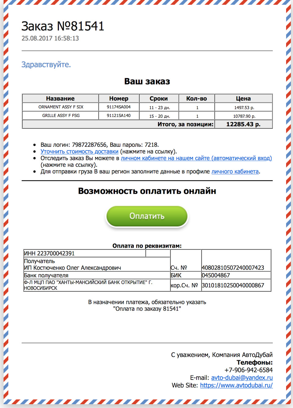 Никогда не связывайтесь с avtodubai.ru — Subaru Forester (SG), 2 л, 2007  года | наблюдение | DRIVE2