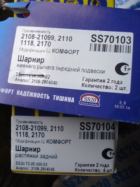 SS70103 2108-010-2904040 Шарнир нижнего рычага передней подвески SS20 ...