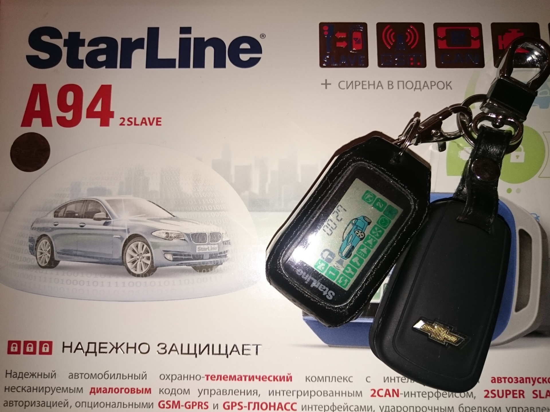 Сигнализация с автозапуском старлайн модуль. Сирена STARLINE. ГЛОНАСС старлайн. STARLINE сувенир. 4001880 STARLINE.