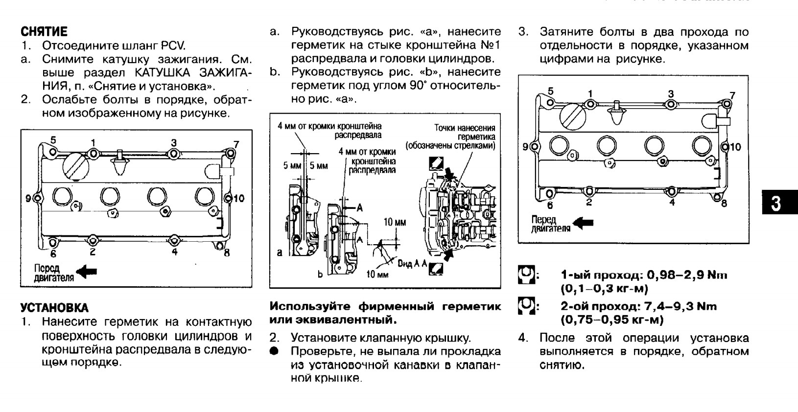 Порядок затяжки болтов клапанной крышки. Снятие установка клапанной крышки. Снятие установка клапанной крышки m9t. Снятие установка клапанной крышки m9t 2.2. Снятие установка клапанной крышки от w t.