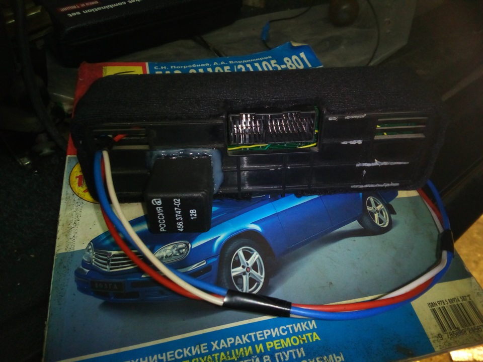 На задней стенке климата реле с таймером — ГАЗ 24. Запчасти на фото: 456374702