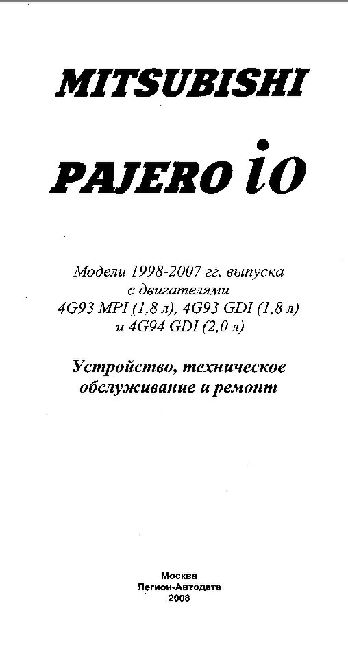 Фото в бортжурнале Mitsubishi Pajero iO