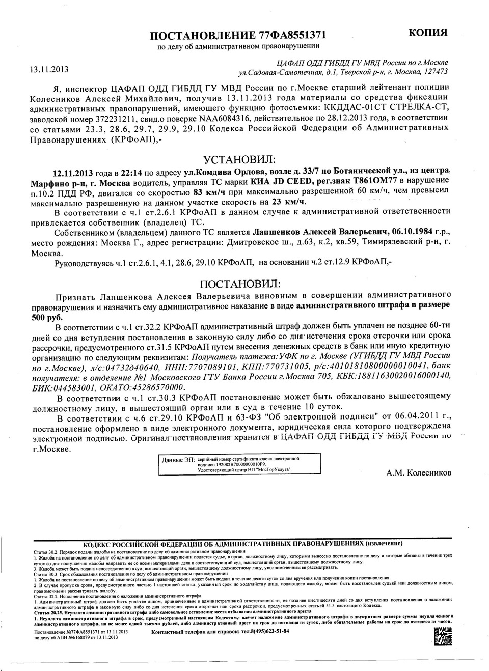 Пришло письмо счастья, а номер не мой! — KIA Ceed (2G), 1,6 л, 2012 года |  нарушение ПДД | DRIVE2