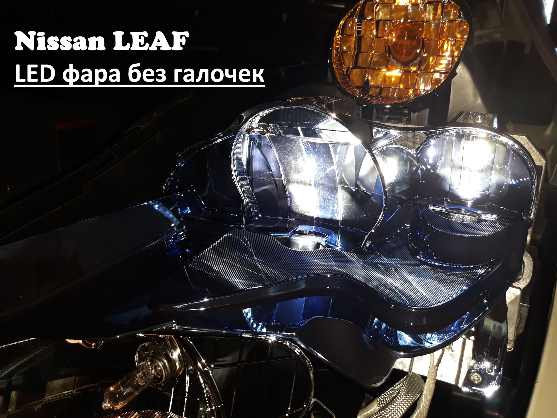Как снять фару ниссан лиф