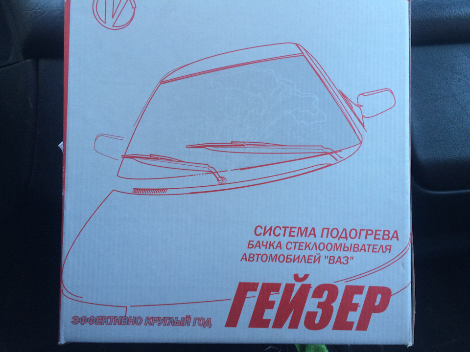 обогрев бачка омывателя — DRIVE2