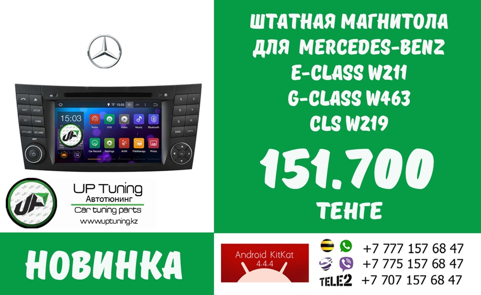 Штатная магнитола для Mercedes-Benz E-class W211 | G-class W463 | CLS ...