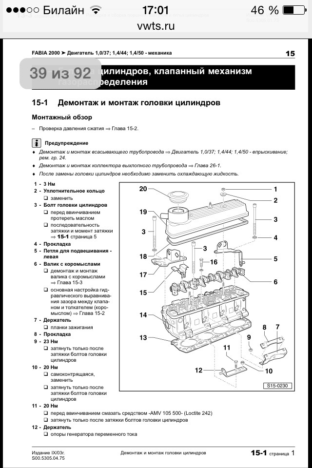 Порядок затяжки болтов гбц шкода фабия 1.2 Скиньте пожалуйста мануал или фотоотчет по замене прокладки гбц на 1.4 ame. - Sk