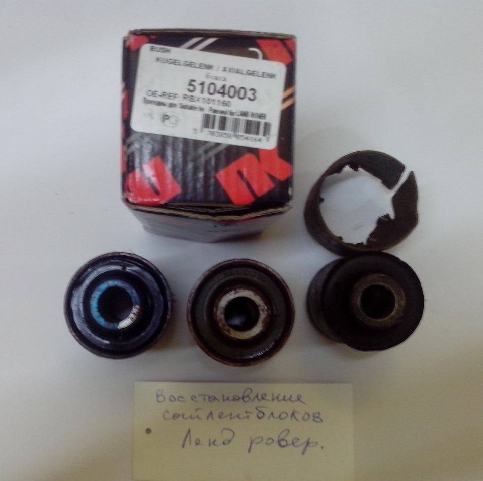 Восстановление сайлентблоков на Lend Rover — DRIVE2