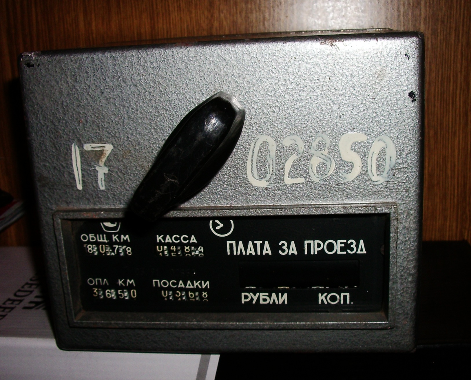 Таксометр 12.50