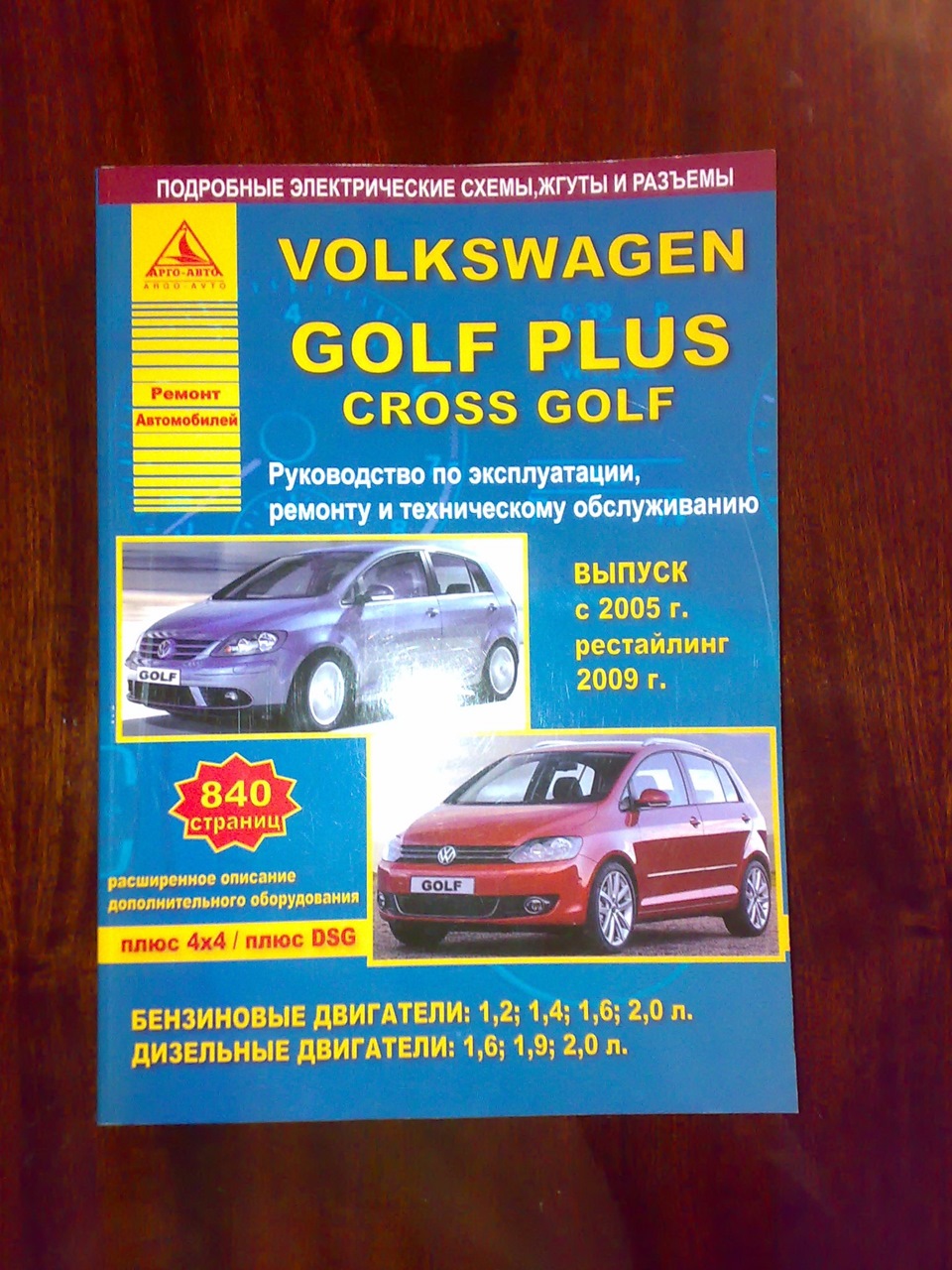 Руководство по ремонту volkswagen. Фольксваген гольф плюс 2008 1.6 книга по ремонту. VW Golf 6 книга по ремонту. Книга Volkswagen Golf Plus. Книга по ремонту Golf Plus.