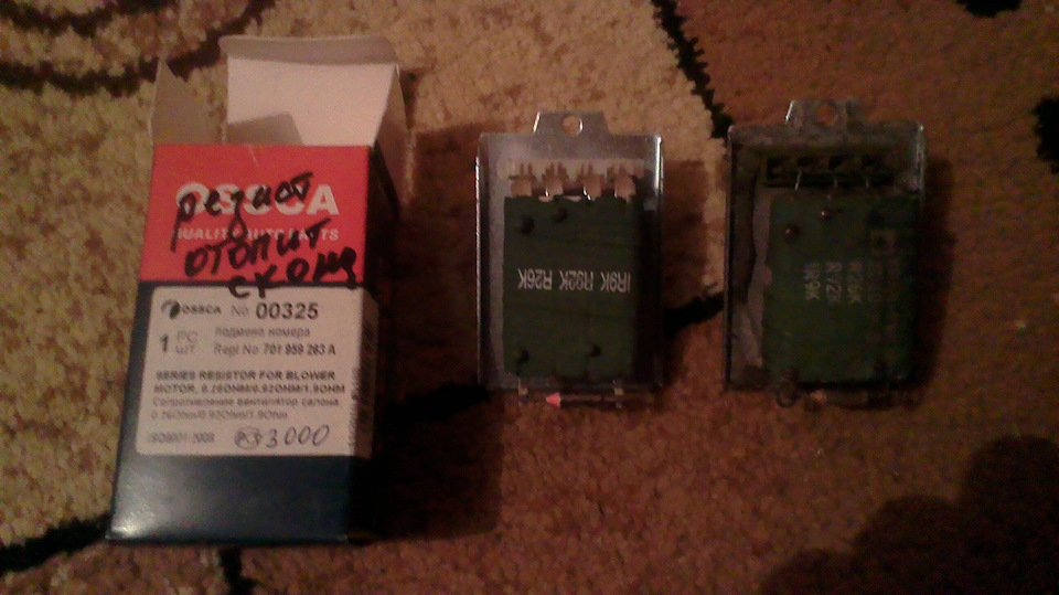 заменил сопротивление вентилятора салона — Volkswagen Golf Mk3, 2 л ...