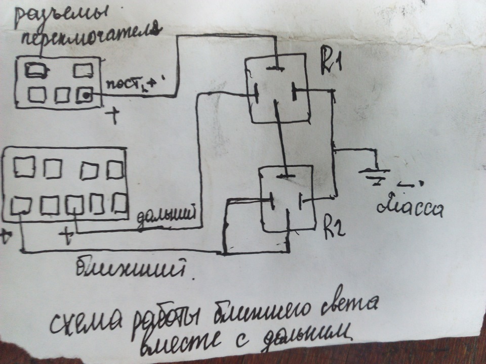 Как сделать на газели 2010 года чтобы дальний свет фар горел вместе с ближним