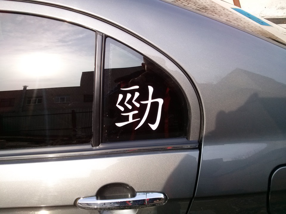 Наклеечки — Lifan Solano I, 1,6 л, 2011 года | тюнинг | DRIVE2