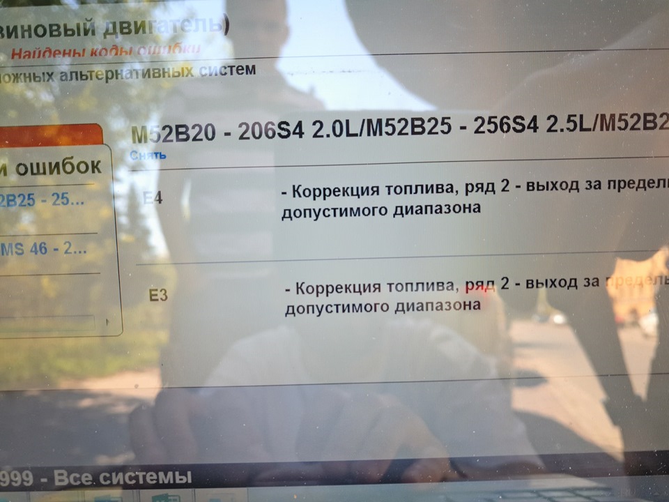Коррекция топлива, ряд 2 — выход за предел допустимого диапазона ...