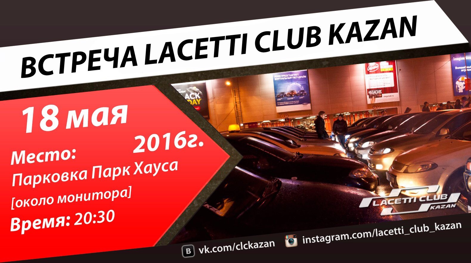 Парк хаус казань автобус. Парк Хаус Казань. Парк Хаус парковка. Парковка парк Хаус Казань. Lacetti Club.