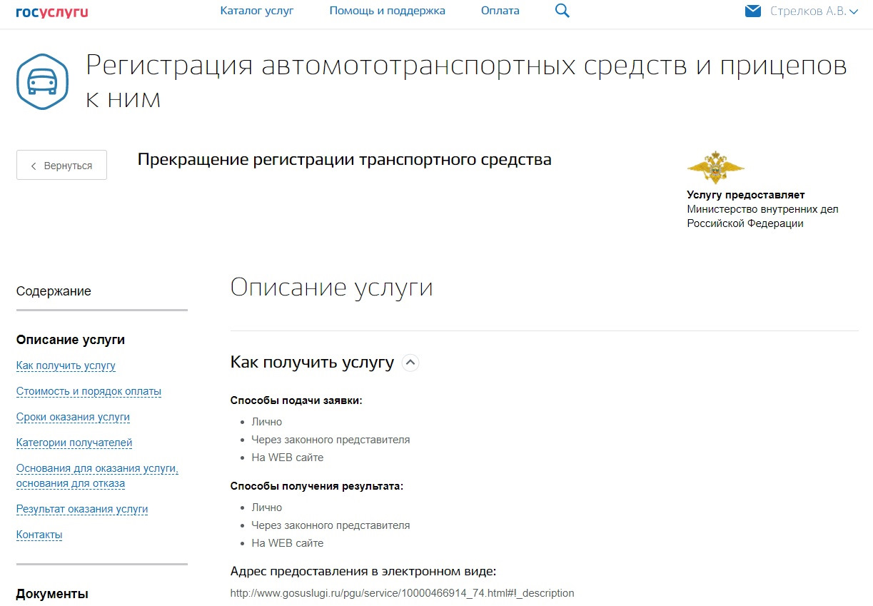 Регистрация транспортного средства через госуслуги образец заполнения