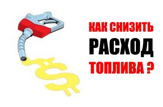 Отключайте кондиционер при движении в городе