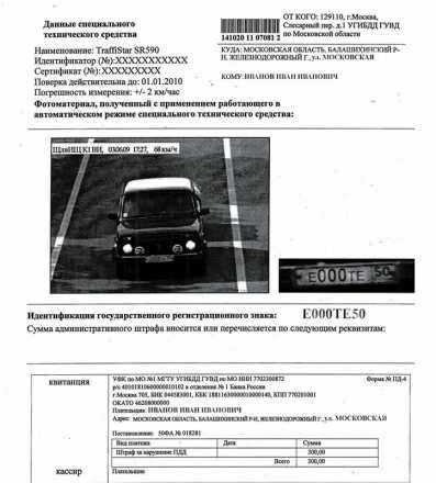 Как снять штрафы с машины