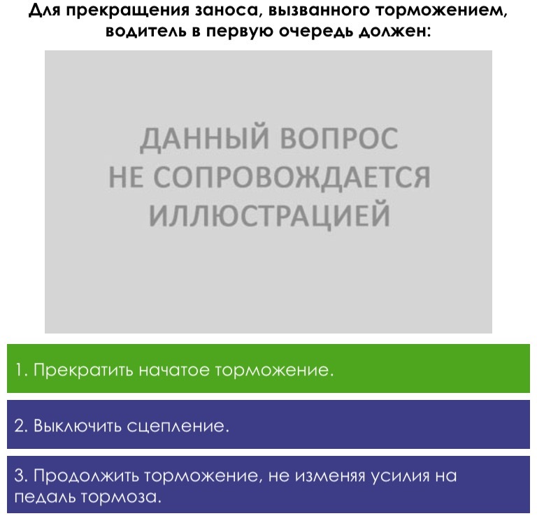 Первую очередь следует. Для прекращения заноса вызванного торможением. Для прекращения заноса вызванного торможением водитель. Для прекращения ЗАГОСА вызваным торможением. Для пекращения занова вызваного торможение.