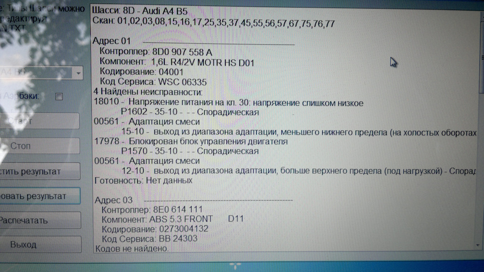 Напряжение питания на кл 30 напряжение слишком низкое ауди