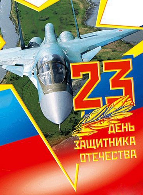 Зоопарка, с 23 февраля картинки самолет