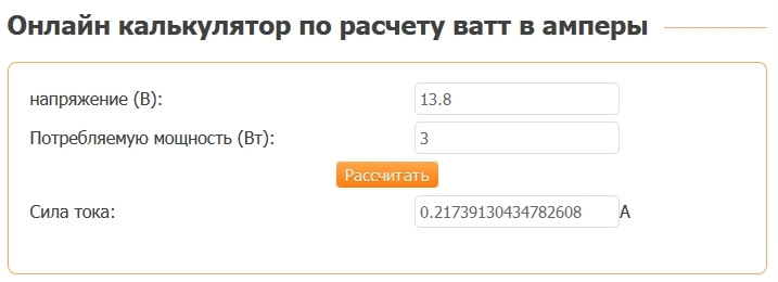 Калькулятор ватт