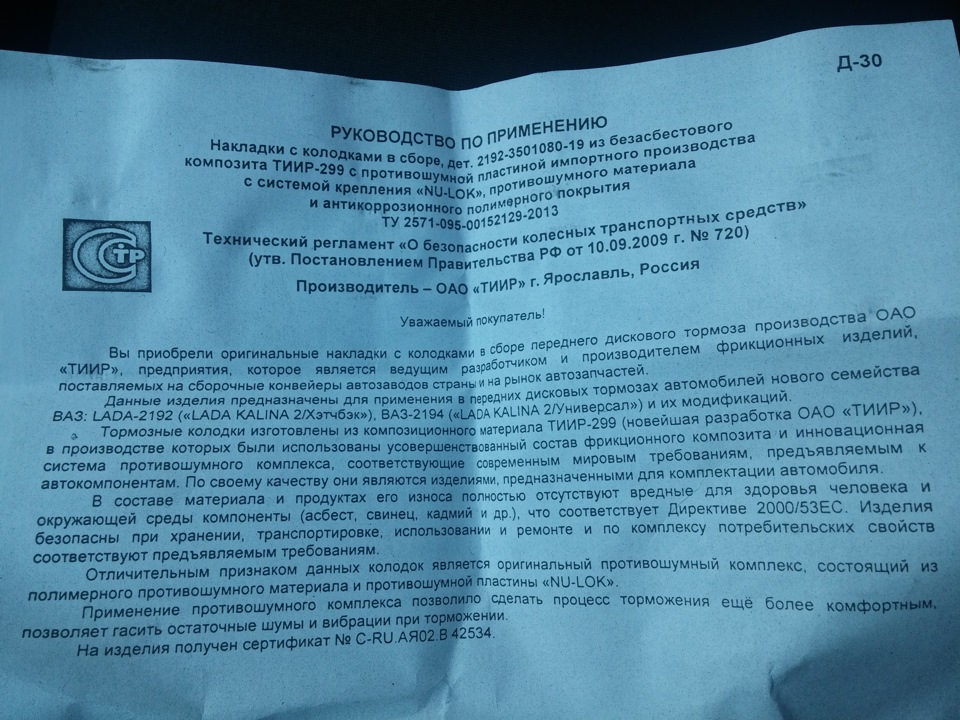 Передние колодки Lada sport. Вопрос? — DRIVE2
