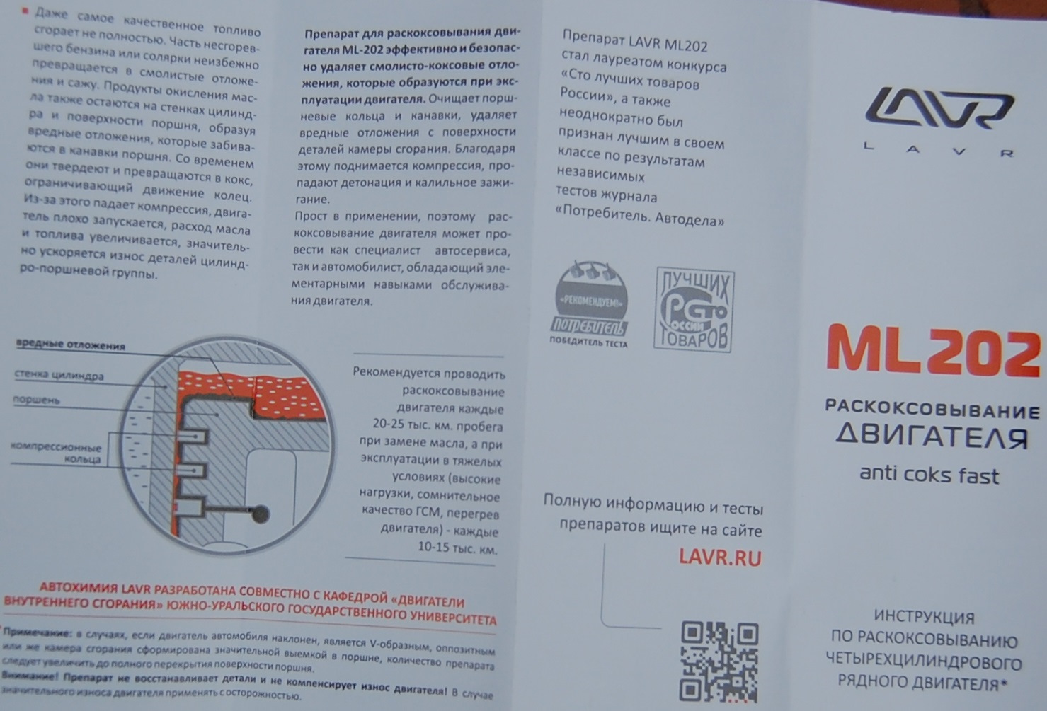 Откройте капот и найдите вакуумный шланг, идущий от впускного коллектора к усилителю тормозов. Аккуратно снимите его с коллектора, подготовив заглушку для штуцера. Встряхните баллончик с раскоксовкой Lavr ML-202 в течение 30 секунд. Подсоедините распылительную трубку к клапану баллона согласно инструкции на упаковке.