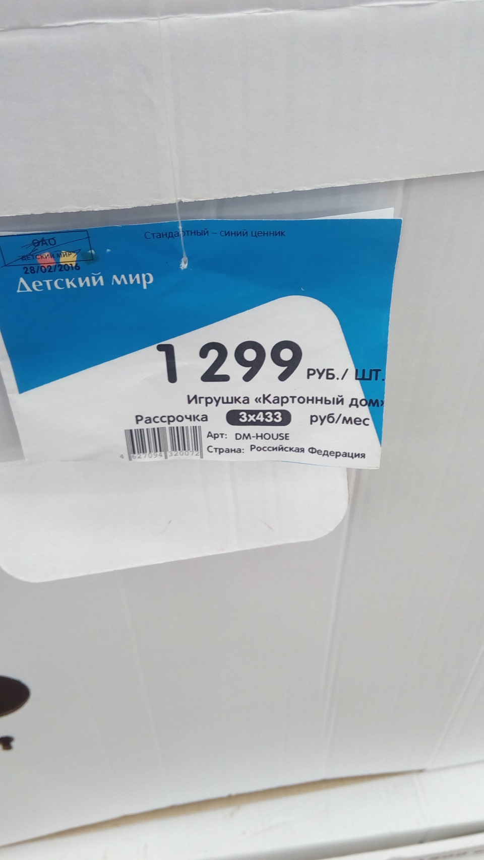 синий ценник