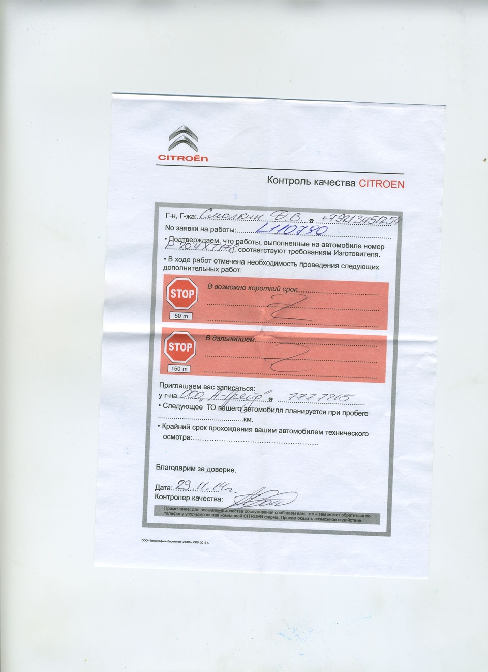 Фото в бортжурнале Citroen C4 (1G)