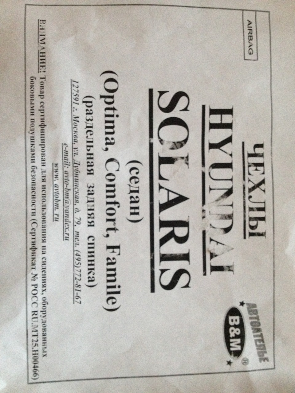 чехлы на солике)) — Hyundai Solaris (1G), 1,6 л, 2014 года | аксессуары ...