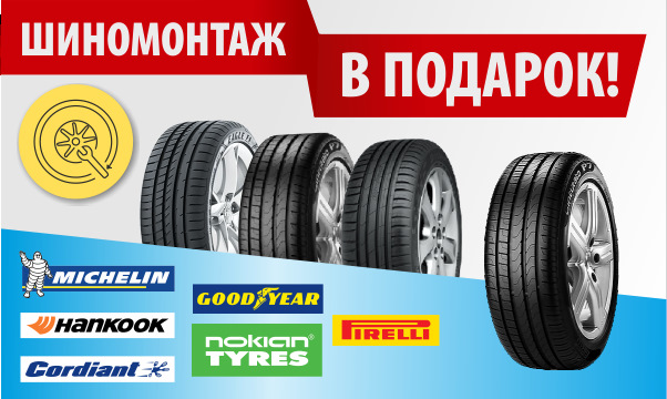 Шиномонтаж в подарок! — Эксклюзив СПБ на DRIVE2