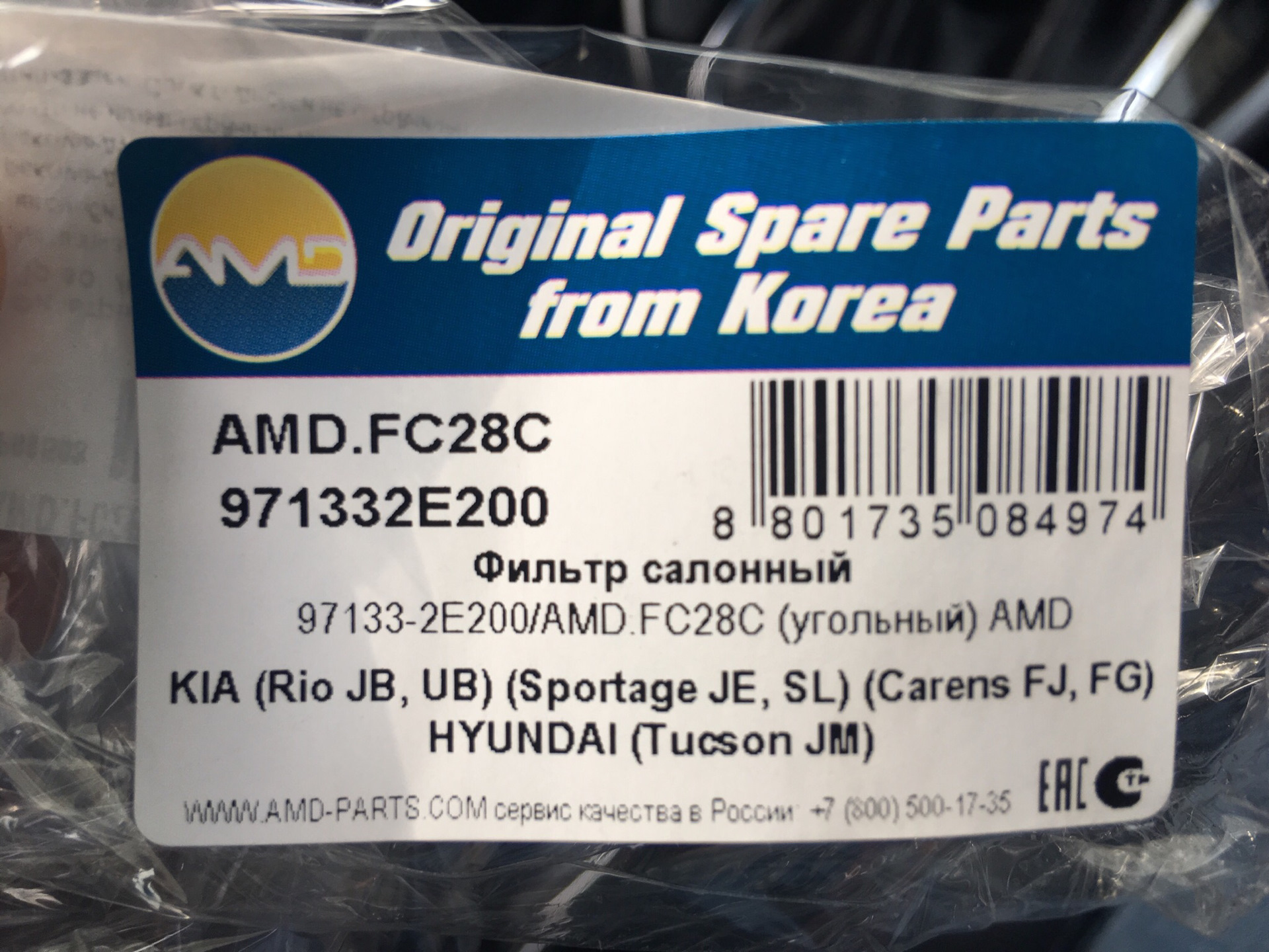 Spare parts list. Фильтр салонный Original spare Parts. AMD запчасти. Original spare Parts крышка бачка. AMD : AMD.fc28c.