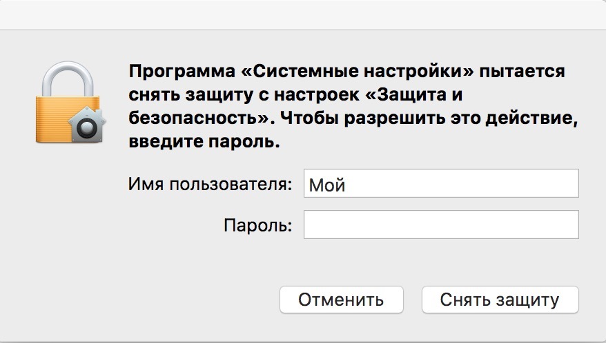 Снять защищенный. Как снять защиту. Программы снятия защиты с программы. Как снять защиту с программы. Системные настройки снять защиту.