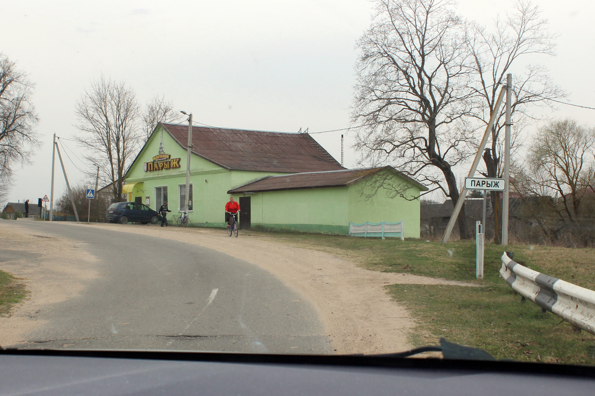 деревня париж в беларуси