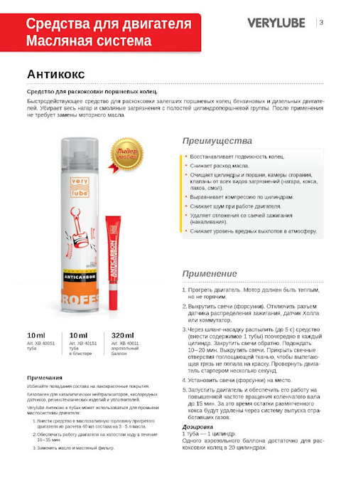 XB40151 Антикокс — раскоксовка поршневых колец XADO | Запчасти на DRIVE2