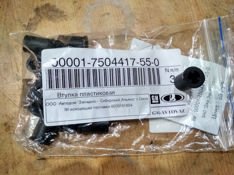 6f321804lc3 960 Как крепятся пороги на ниву шевроле