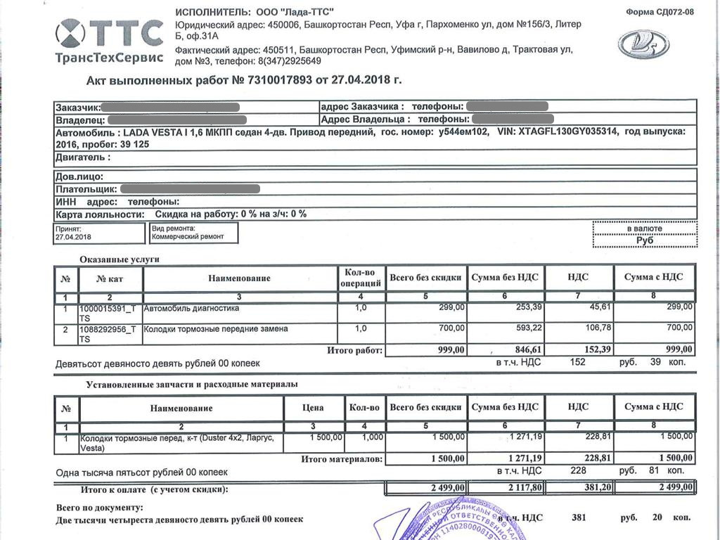 Акт 6. Акт выполненных работ с указание гос номера. Заднего бампера акт выполненных работ. Акт выполненных работ в валюте. Акт работ для автосервиса без НДС.